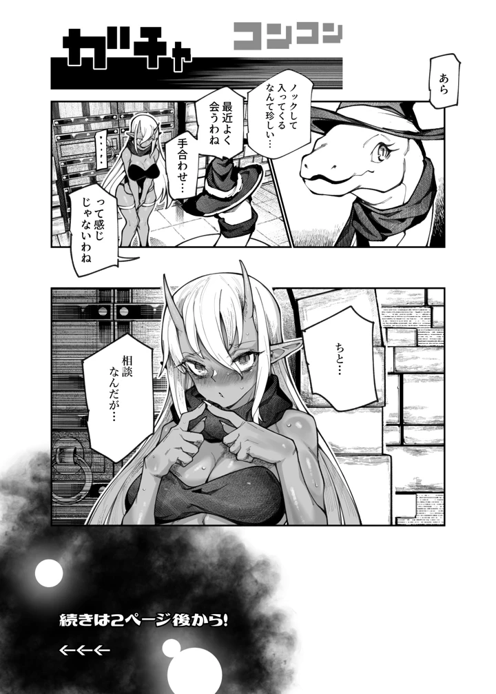 エロトラップメンテのお仕事EX2 〜福利厚生が良すぎて、エロトラップとは無関係なところでヤレてもいいよね〜(にゅう工房) 74ページ
