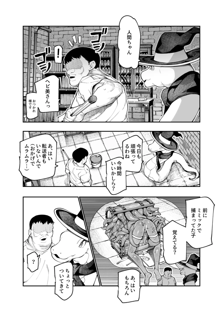 エロトラップメンテのお仕事EX2 〜福利厚生が良すぎて、エロトラップとは無関係なところでヤレてもいいよね〜(にゅう工房) 76ページ