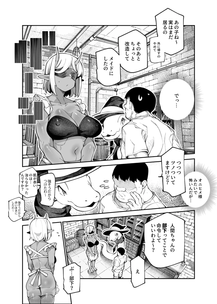 エロトラップメンテのお仕事EX2 〜福利厚生が良すぎて、エロトラップとは無関係なところでヤレてもいいよね〜(にゅう工房) 77ページ