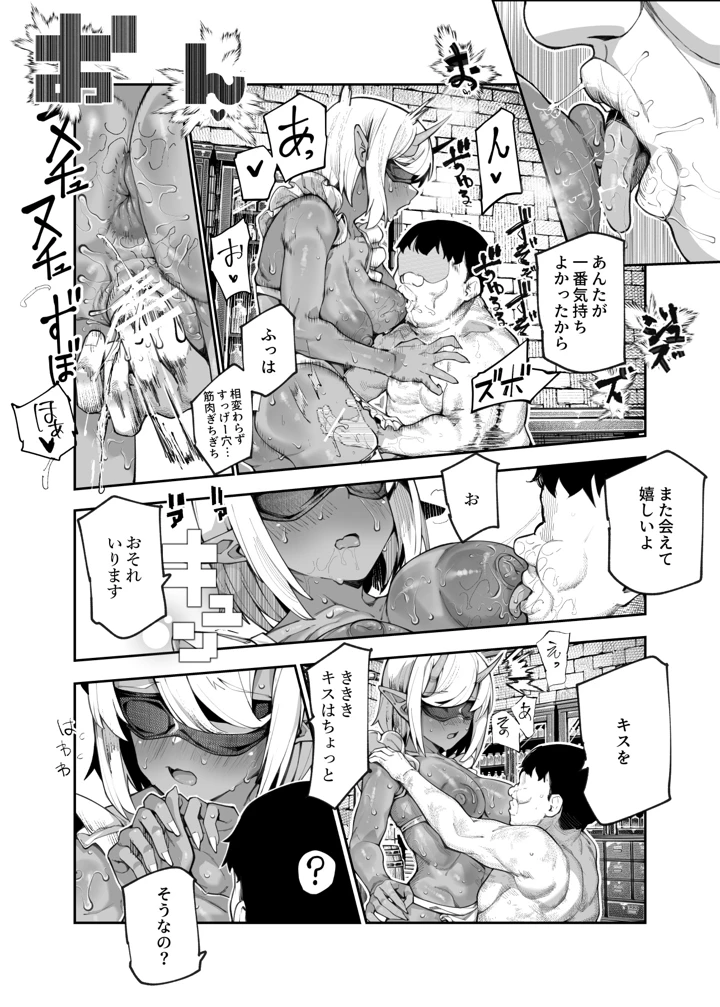 エロトラップメンテのお仕事EX2 〜福利厚生が良すぎて、エロトラップとは無関係なところでヤレてもいいよね〜(にゅう工房) 79ページ
