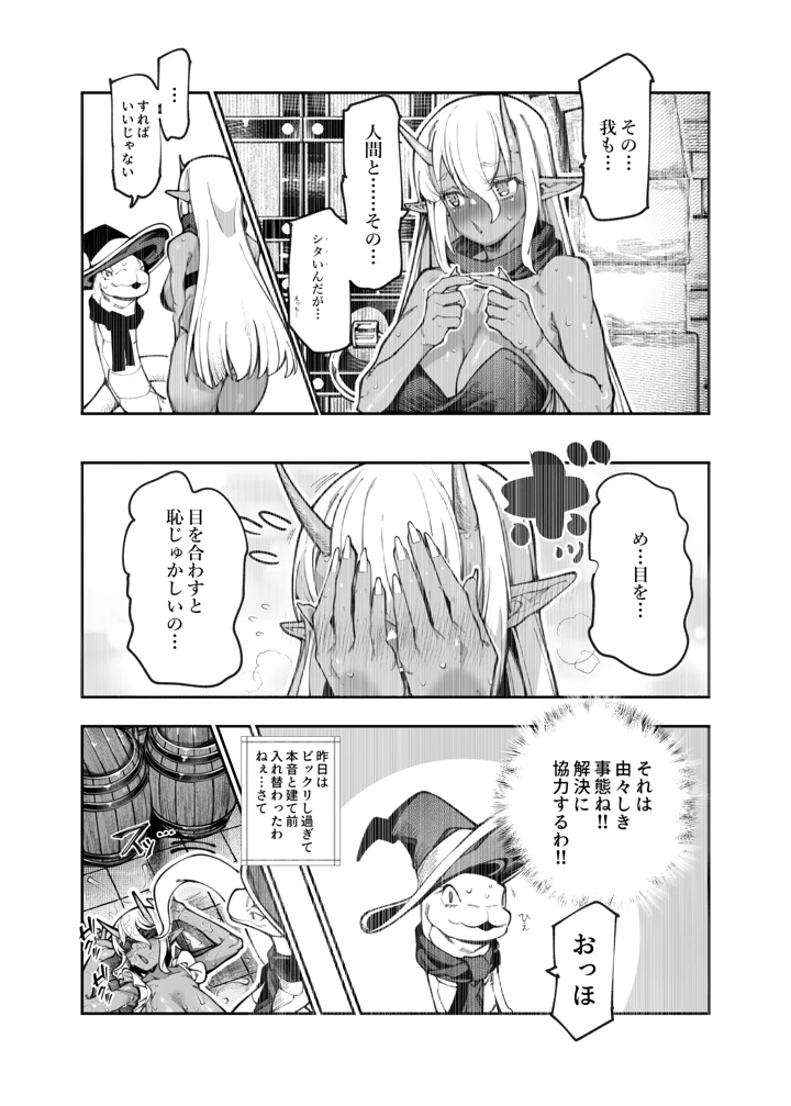 エロトラップメンテのお仕事EX2 〜福利厚生が良すぎて、エロトラップとは無関係なところでヤレてもいいよね〜(にゅう工房) 88ページ