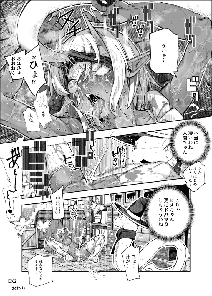 エロトラップメンテのお仕事EX2 〜福利厚生が良すぎて、エロトラップとは無関係なところでヤレてもいいよね〜(にゅう工房) 89ページ