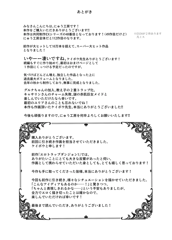 エロトラップメンテのお仕事EX2 〜福利厚生が良すぎて、エロトラップとは無関係なところでヤレてもいいよね〜(にゅう工房) 90ページ