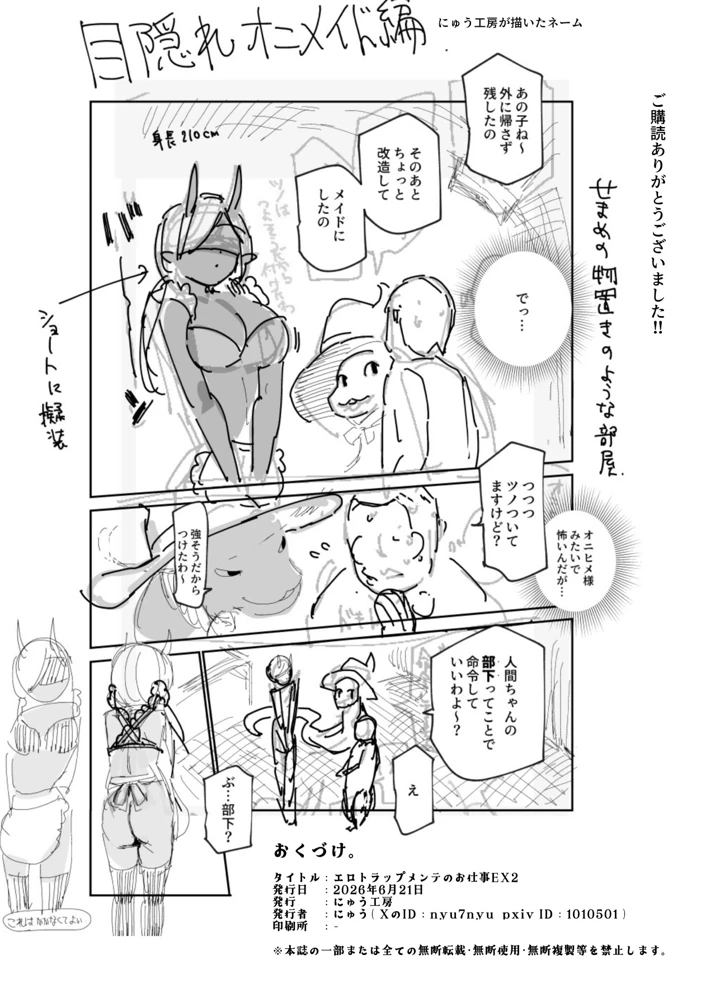 エロトラップメンテのお仕事EX2 〜福利厚生が良すぎて、エロトラップとは無関係なところでヤレてもいいよね〜(にゅう工房) 91ページ