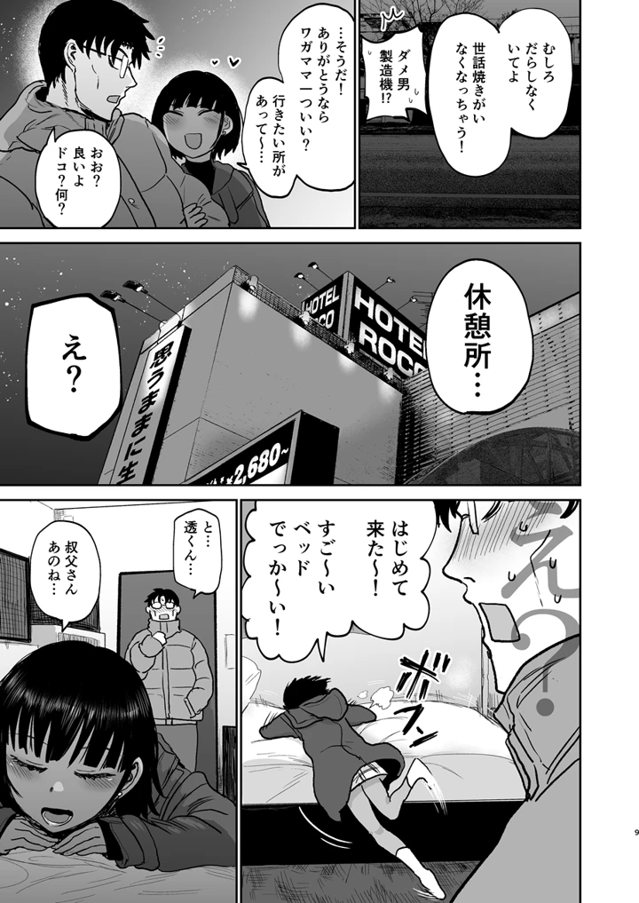 10ページ目