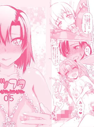 ナツフク05(虚無の歌)