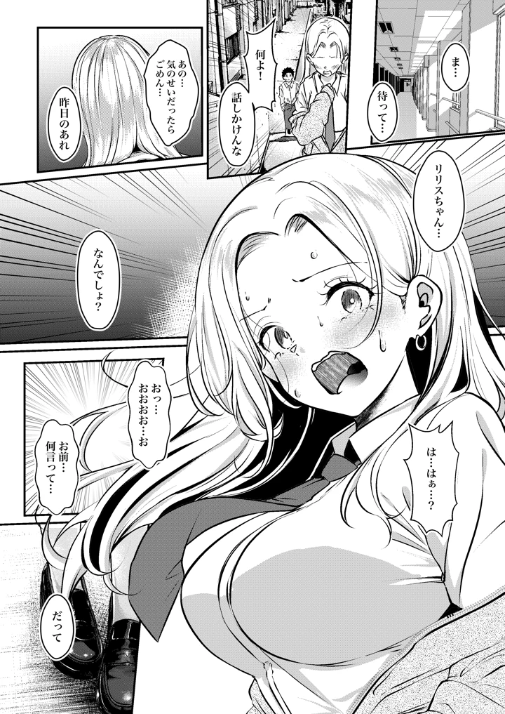 堕とすはずだった自分が快楽堕ちしていくビビリ処女サキュバス(シラログ屋2) 12ページ