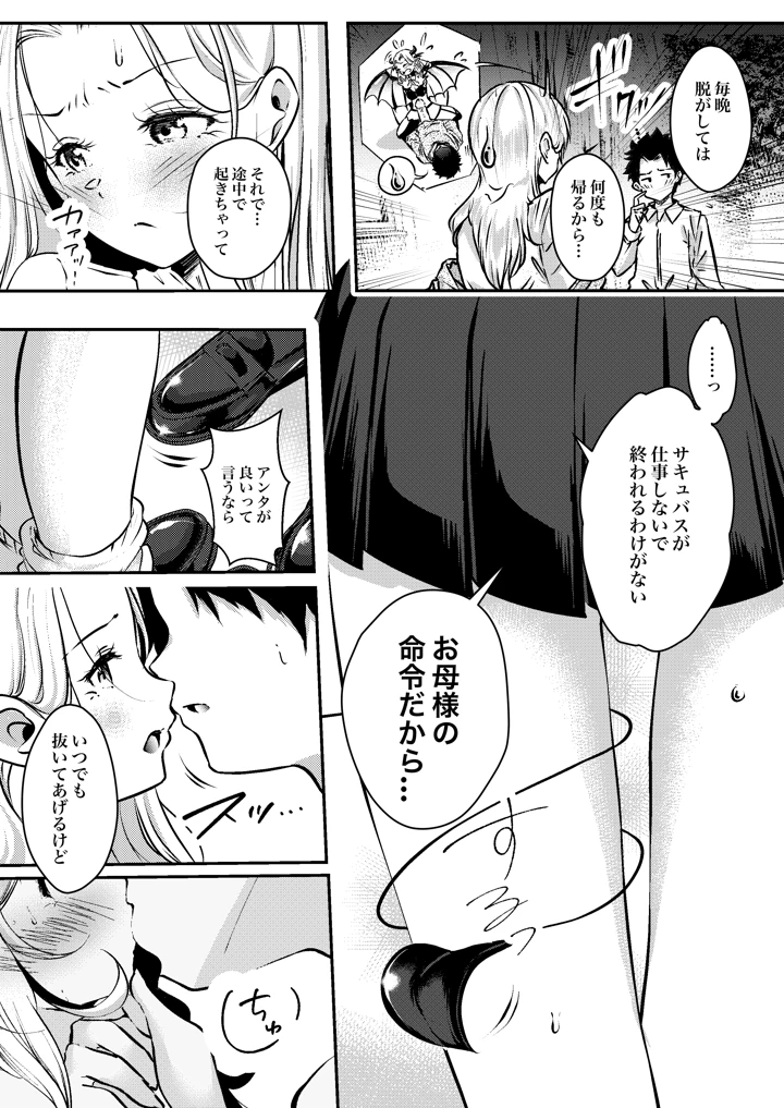 堕とすはずだった自分が快楽堕ちしていくビビリ処女サキュバス(シラログ屋2) 13ページ