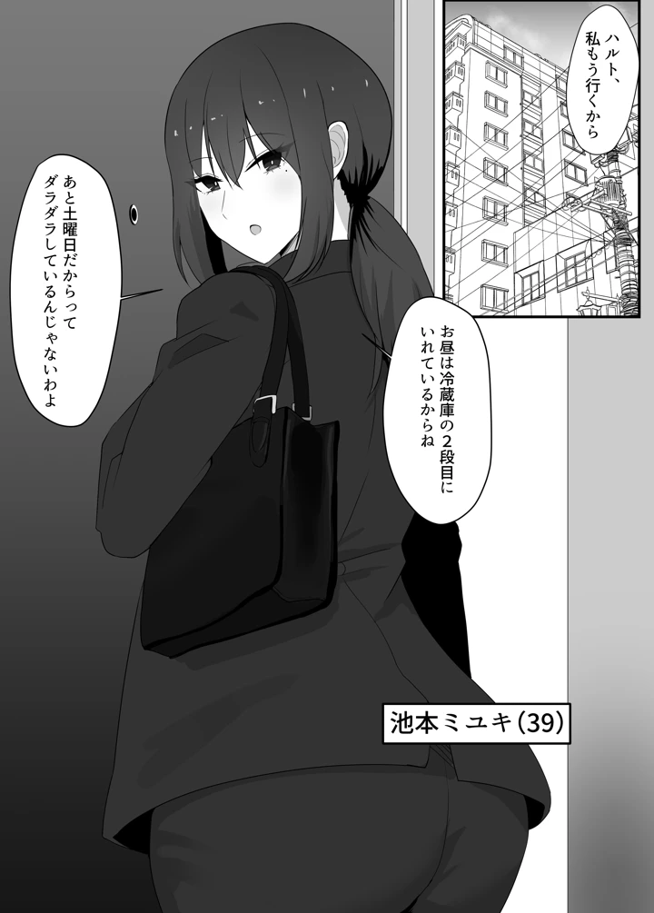 彼女を寝取られたから母ちゃんで発散した話(jody-sub郎) 2ページ