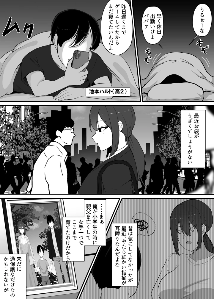 彼女を寝取られたから母ちゃんで発散した話(jody-sub郎) 3ページ