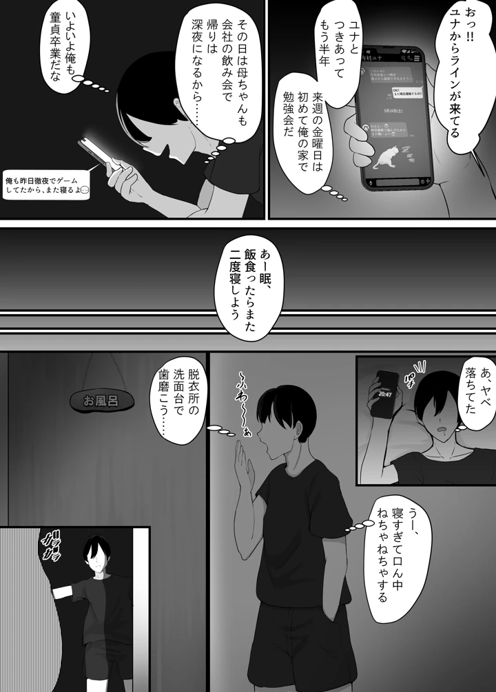 彼女を寝取られたから母ちゃんで発散した話(jody-sub郎) 4ページ