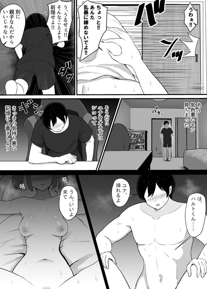 彼女を寝取られたから母ちゃんで発散した話(jody-sub郎) 7ページ