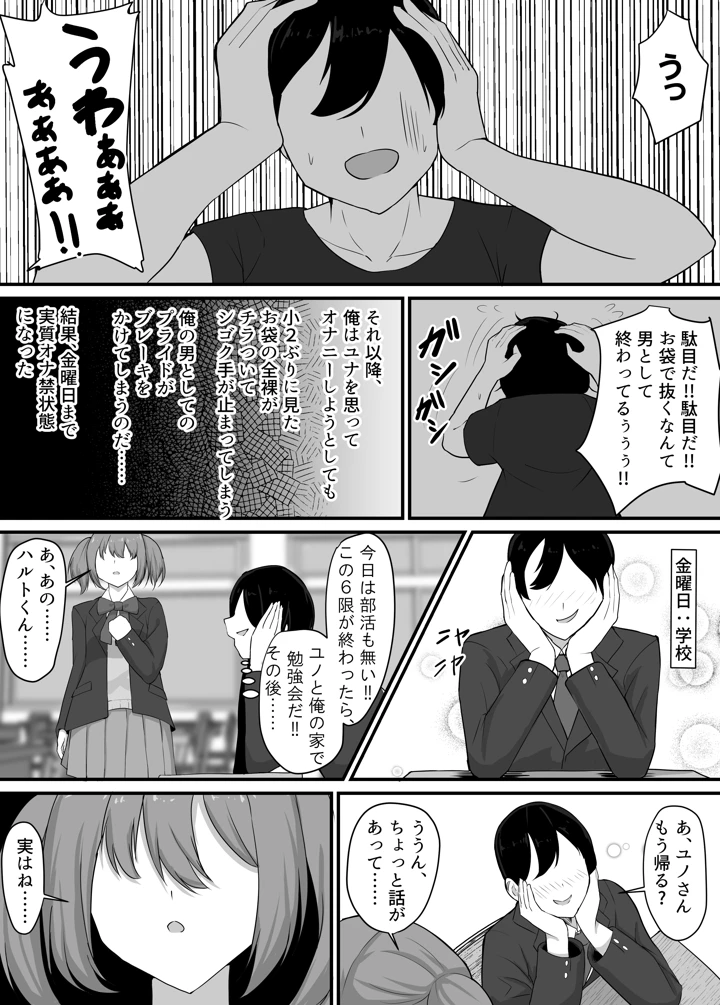 彼女を寝取られたから母ちゃんで発散した話(jody-sub郎) 9ページ
