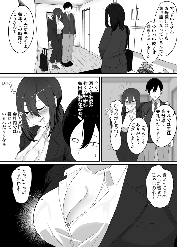 彼女を寝取られたから母ちゃんで発散した話(jody-sub郎) 11ページ