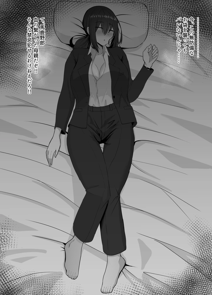 彼女を寝取られたから母ちゃんで発散した話(jody-sub郎) 13ページ