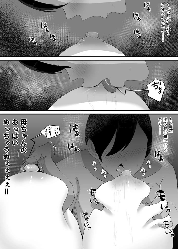 彼女を寝取られたから母ちゃんで発散した話(jody-sub郎) 18ページ
