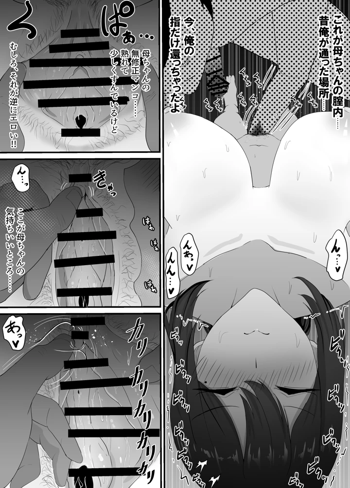 彼女を寝取られたから母ちゃんで発散した話(jody-sub郎) 23ページ
