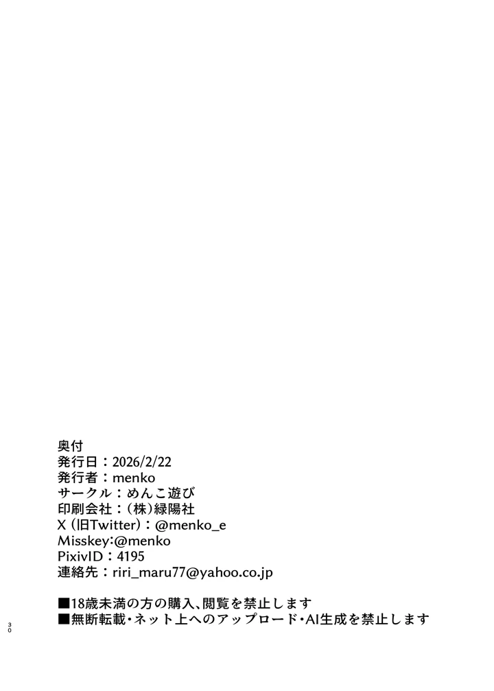 30ページ目