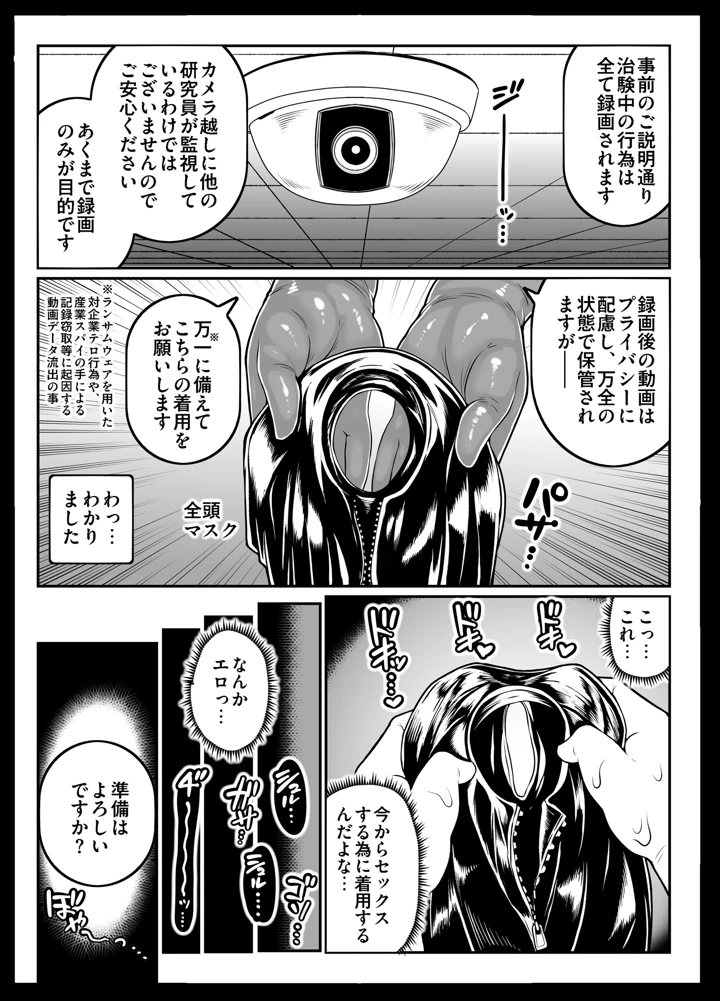 ぶちゅキスヘブンVol2治験編(ホワイティッシュ・ブラッカー) 7ページ