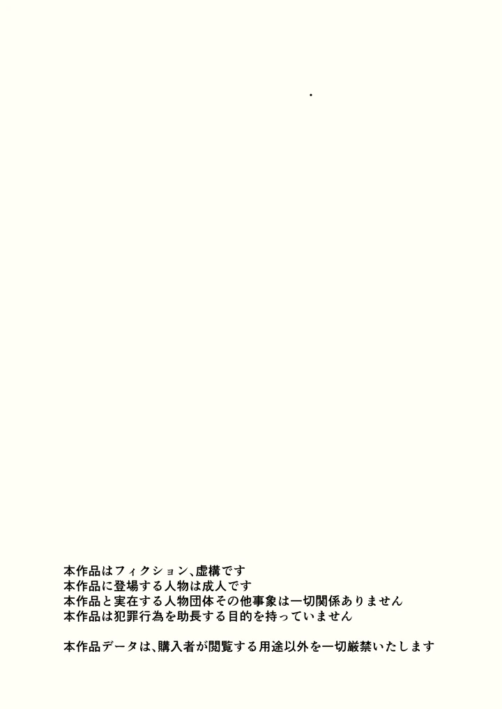 夜に露出少女は(あおいさかな2) 2ページ