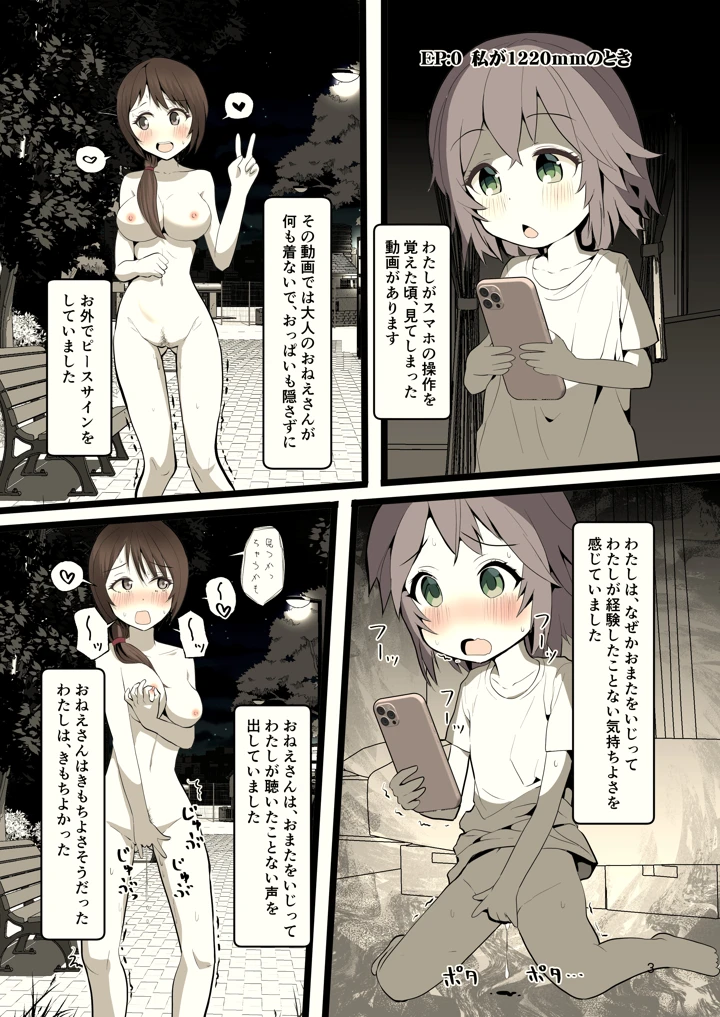 夜に露出少女は(あおいさかな2) 3ページ