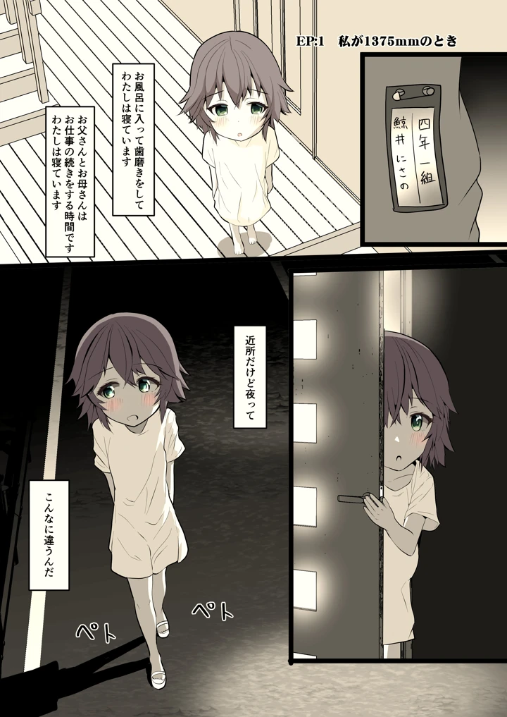 夜に露出少女は(あおいさかな2) 4ページ