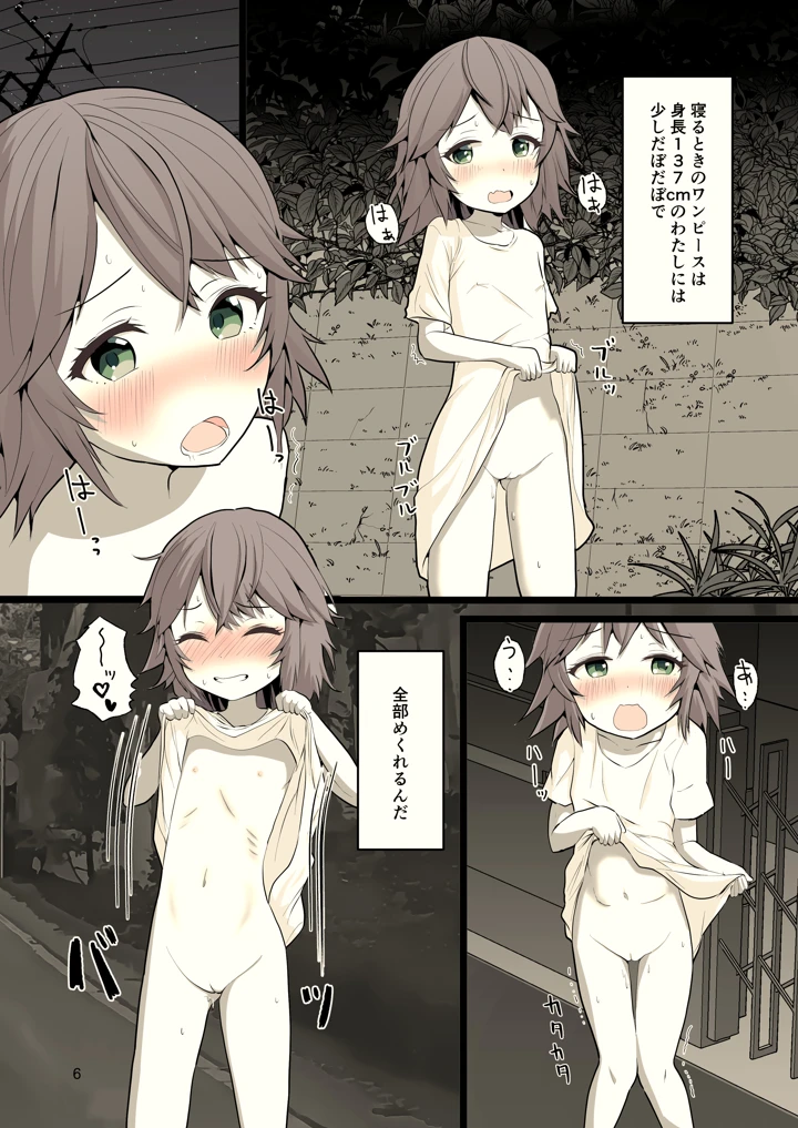 夜に露出少女は(あおいさかな2) 6ページ