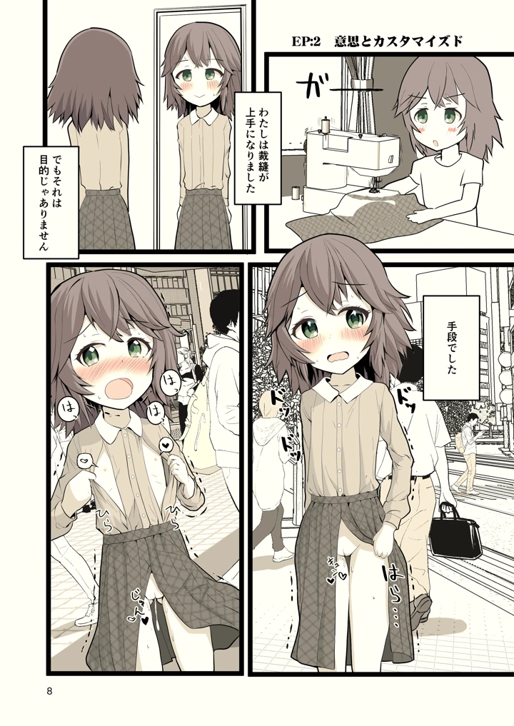 夜に露出少女は(あおいさかな2) 8ページ