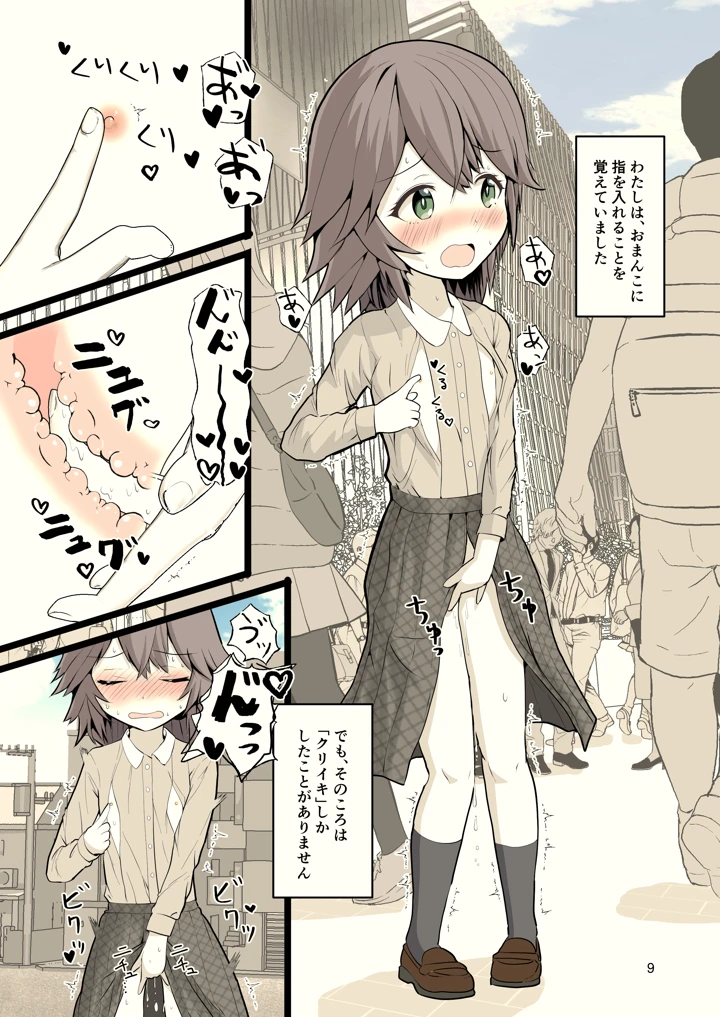 夜に露出少女は(あおいさかな2) 9ページ
