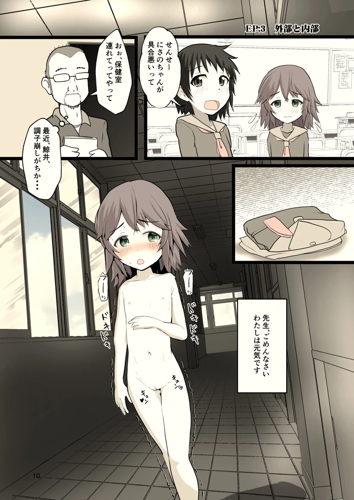 夜に露出少女は(あおいさかな2) 10ページ