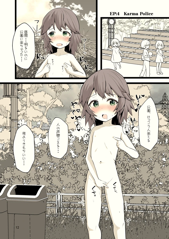 夜に露出少女は(あおいさかな2) 12ページ