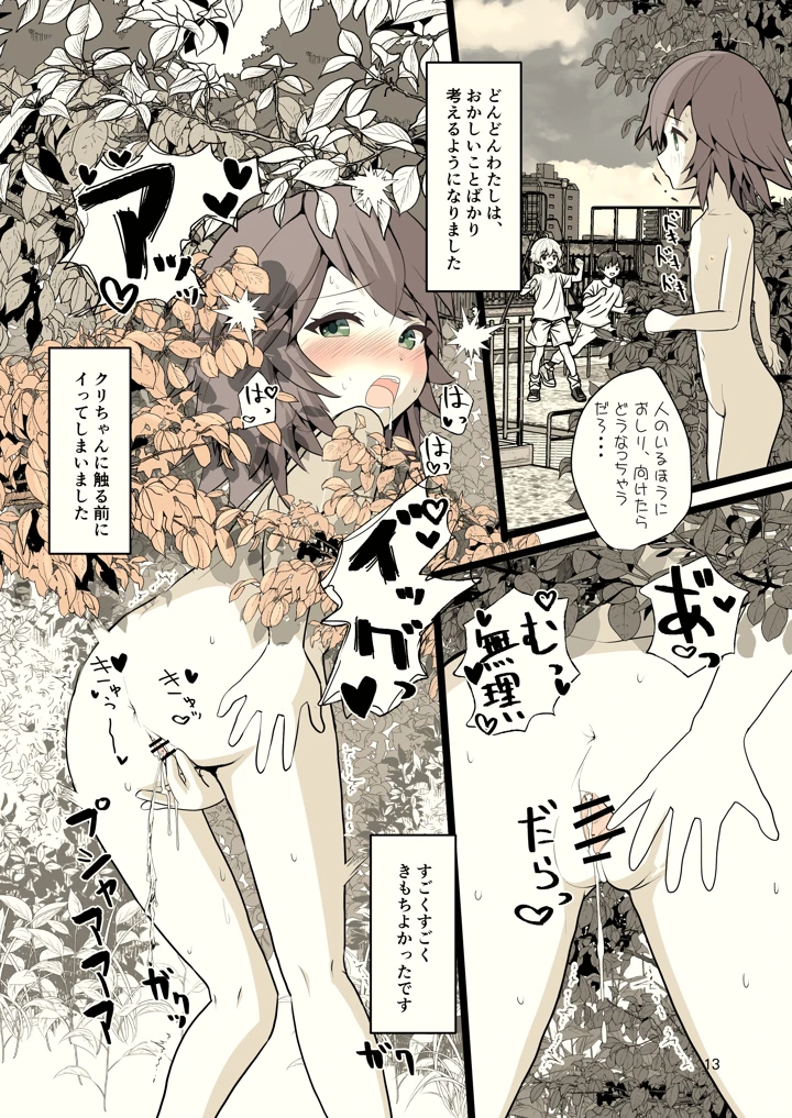 夜に露出少女は(あおいさかな2) 13ページ