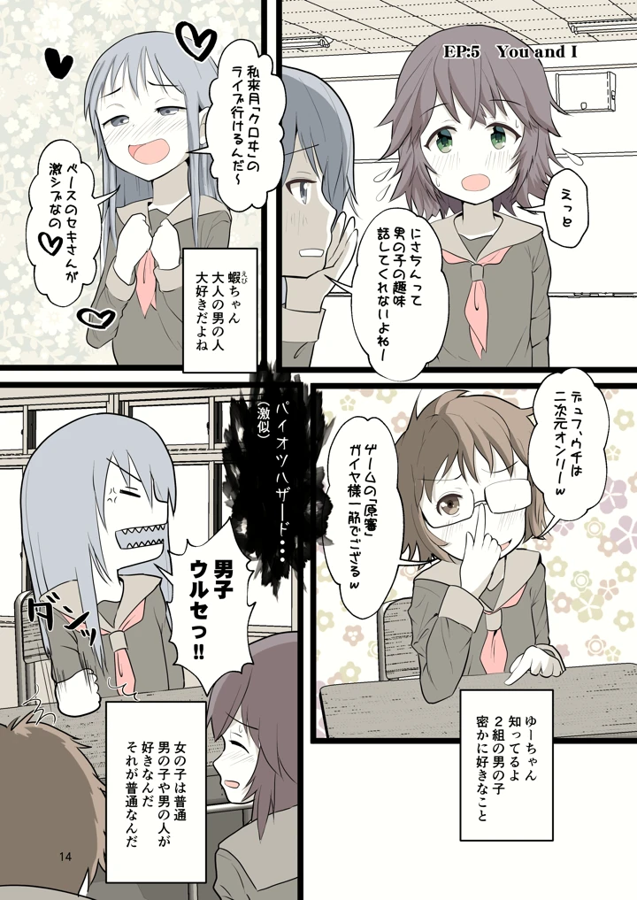夜に露出少女は(あおいさかな2) 14ページ