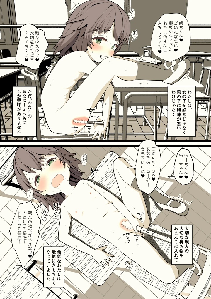 夜に露出少女は(あおいさかな2) 15ページ