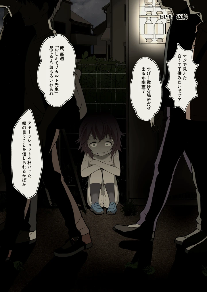 夜に露出少女は(あおいさかな2) 16ページ