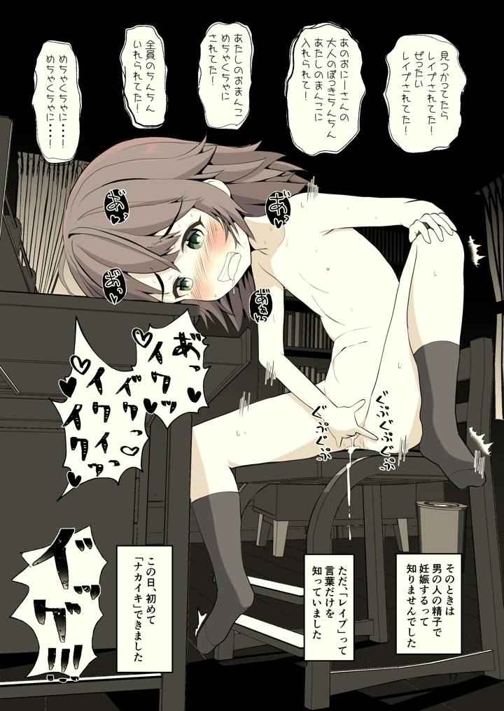 夜に露出少女は(あおいさかな2) 17ページ