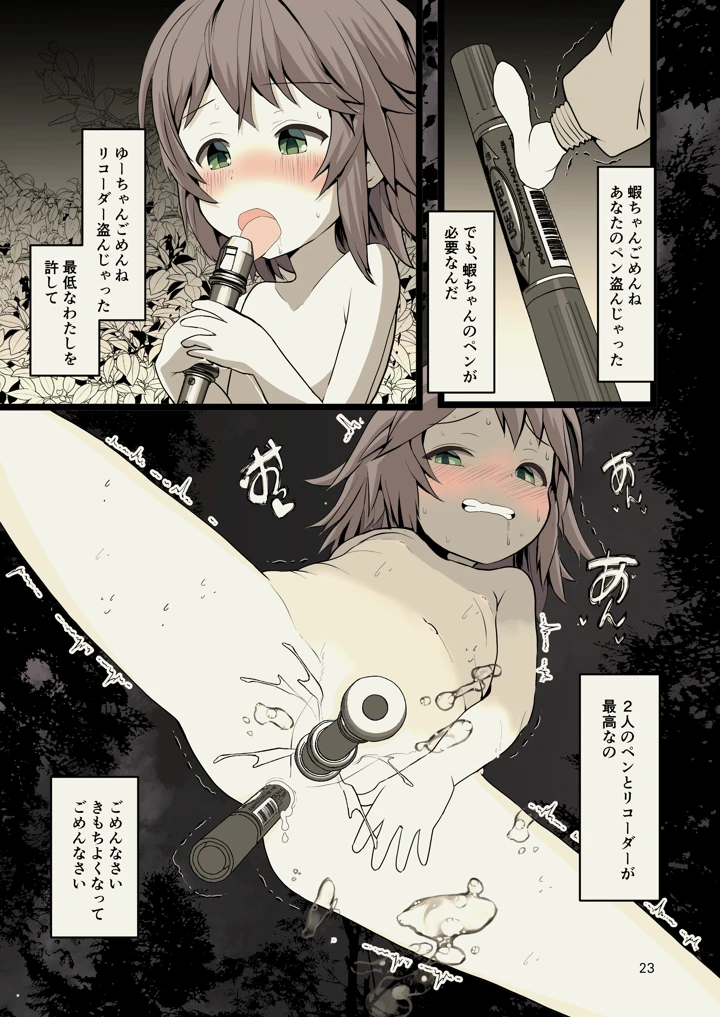 夜に露出少女は(あおいさかな2) 23ページ