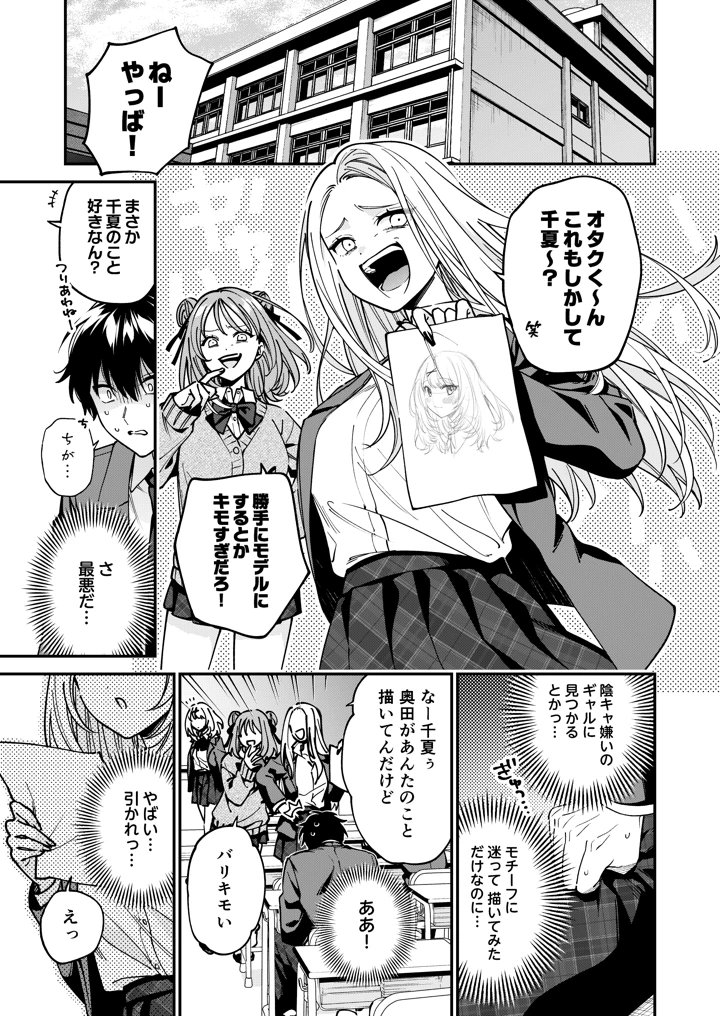幽霊（？）になった僕の前で好きな子がオナニー始めた話(ゴリティカル前歯) 3ページ