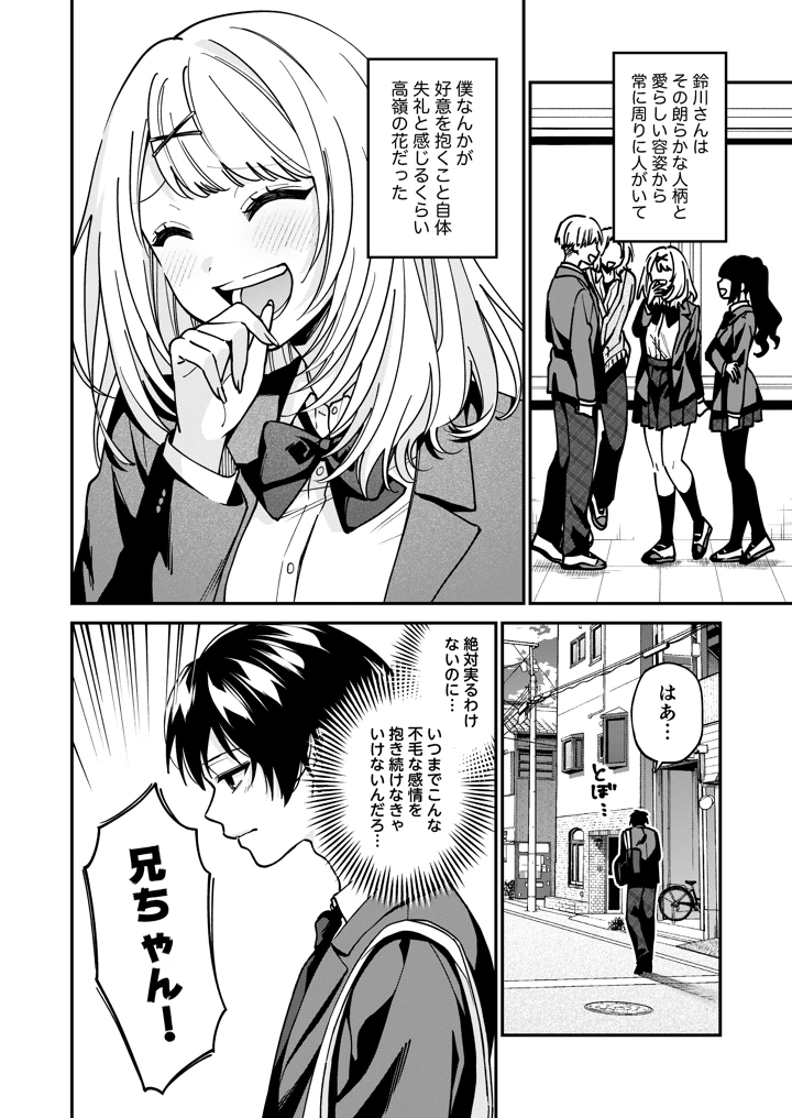 幽霊（？）になった僕の前で好きな子がオナニー始めた話(ゴリティカル前歯) 6ページ