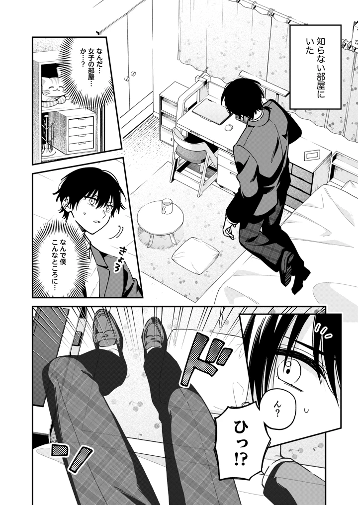幽霊（？）になった僕の前で好きな子がオナニー始めた話(ゴリティカル前歯) 8ページ