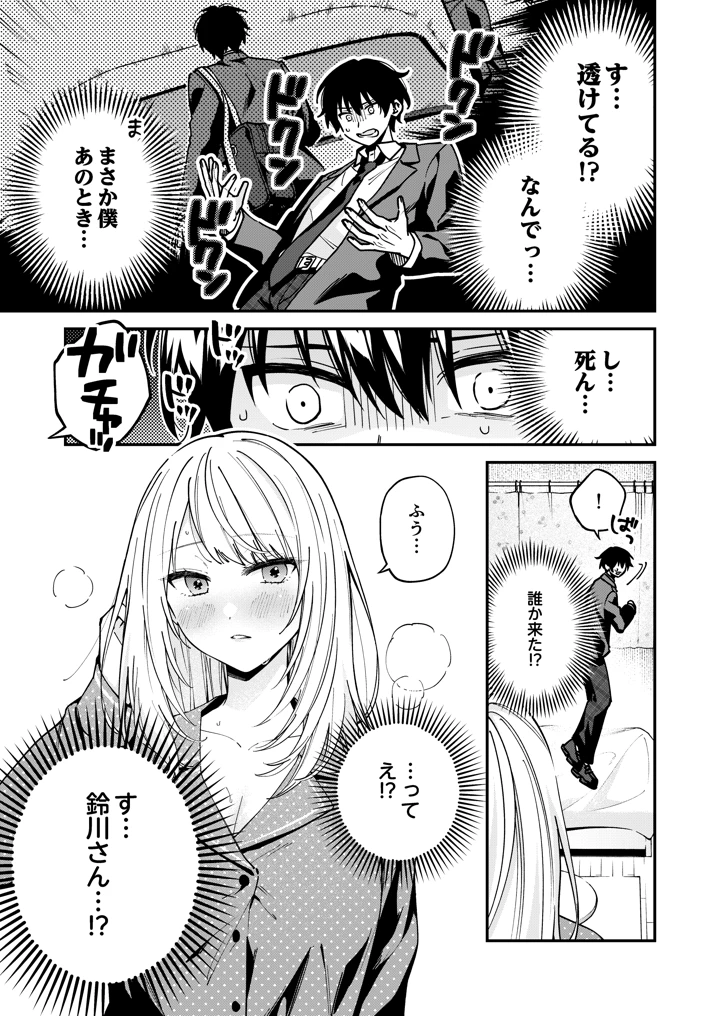 幽霊（？）になった僕の前で好きな子がオナニー始めた話(ゴリティカル前歯) 9ページ