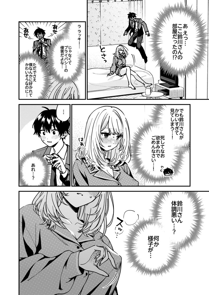 幽霊（？）になった僕の前で好きな子がオナニー始めた話(ゴリティカル前歯) 10ページ