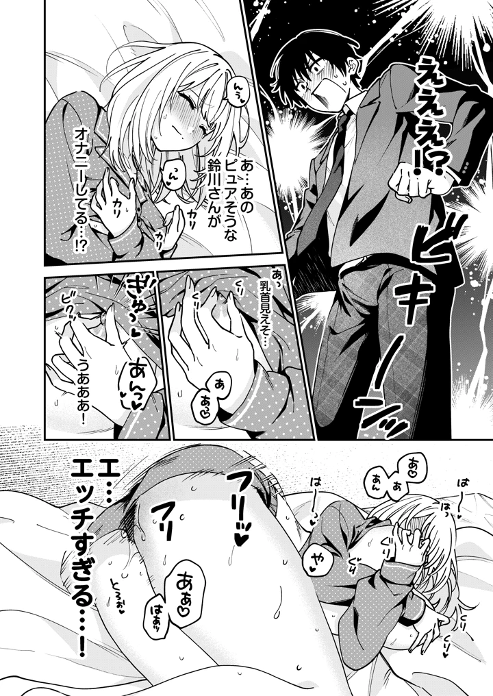 幽霊（？）になった僕の前で好きな子がオナニー始めた話(ゴリティカル前歯) 12ページ