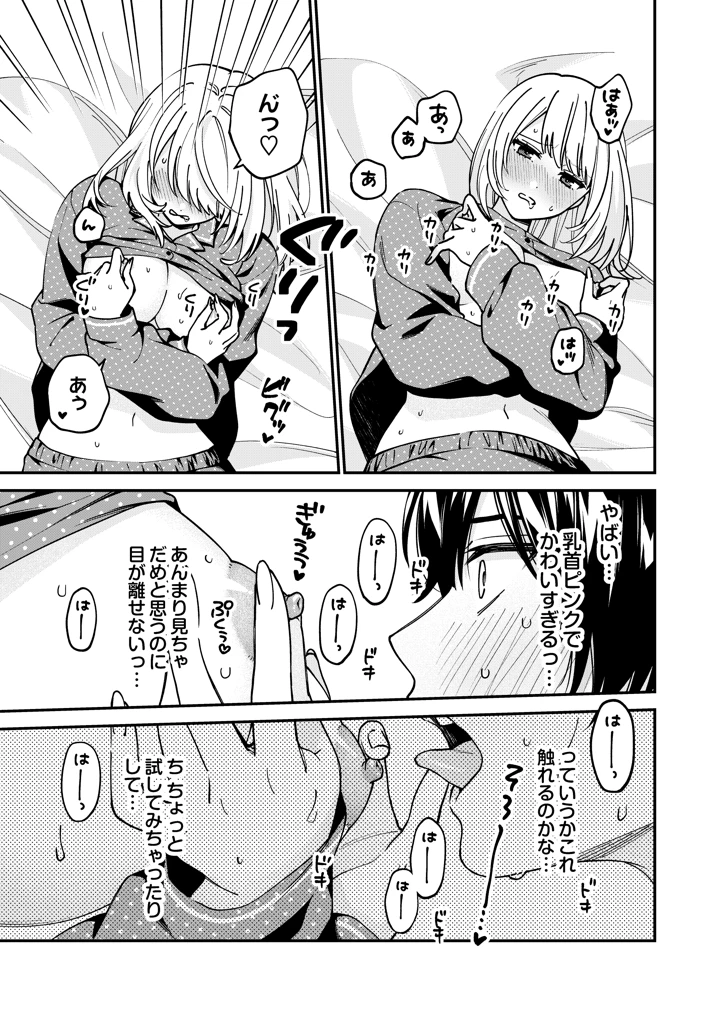 幽霊（？）になった僕の前で好きな子がオナニー始めた話(ゴリティカル前歯) 13ページ