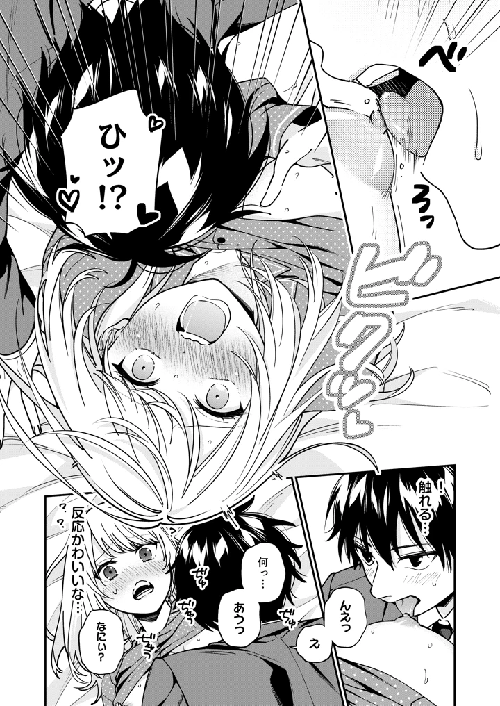 幽霊（？）になった僕の前で好きな子がオナニー始めた話(ゴリティカル前歯) 14ページ
