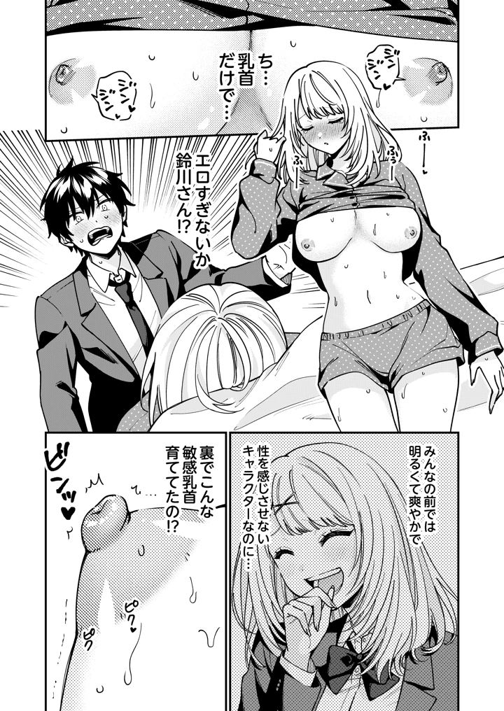 幽霊（？）になった僕の前で好きな子がオナニー始めた話(ゴリティカル前歯) 17ページ
