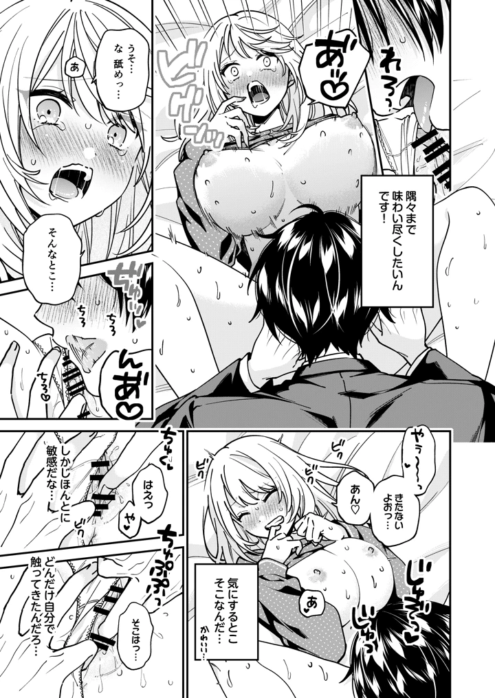 幽霊（？）になった僕の前で好きな子がオナニー始めた話(ゴリティカル前歯) 19ページ