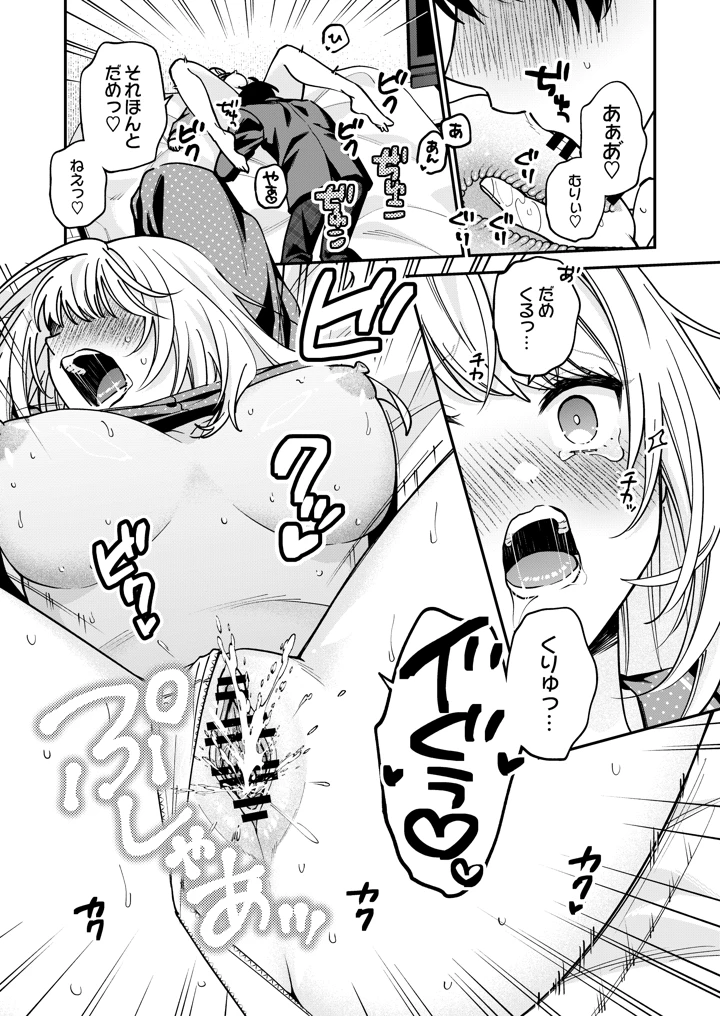 幽霊（？）になった僕の前で好きな子がオナニー始めた話(ゴリティカル前歯) 21ページ