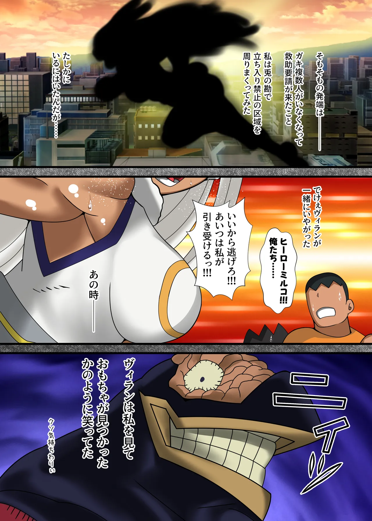 オカサレウサギ-PLUS ULTRA-(PLUTO) 5ページ