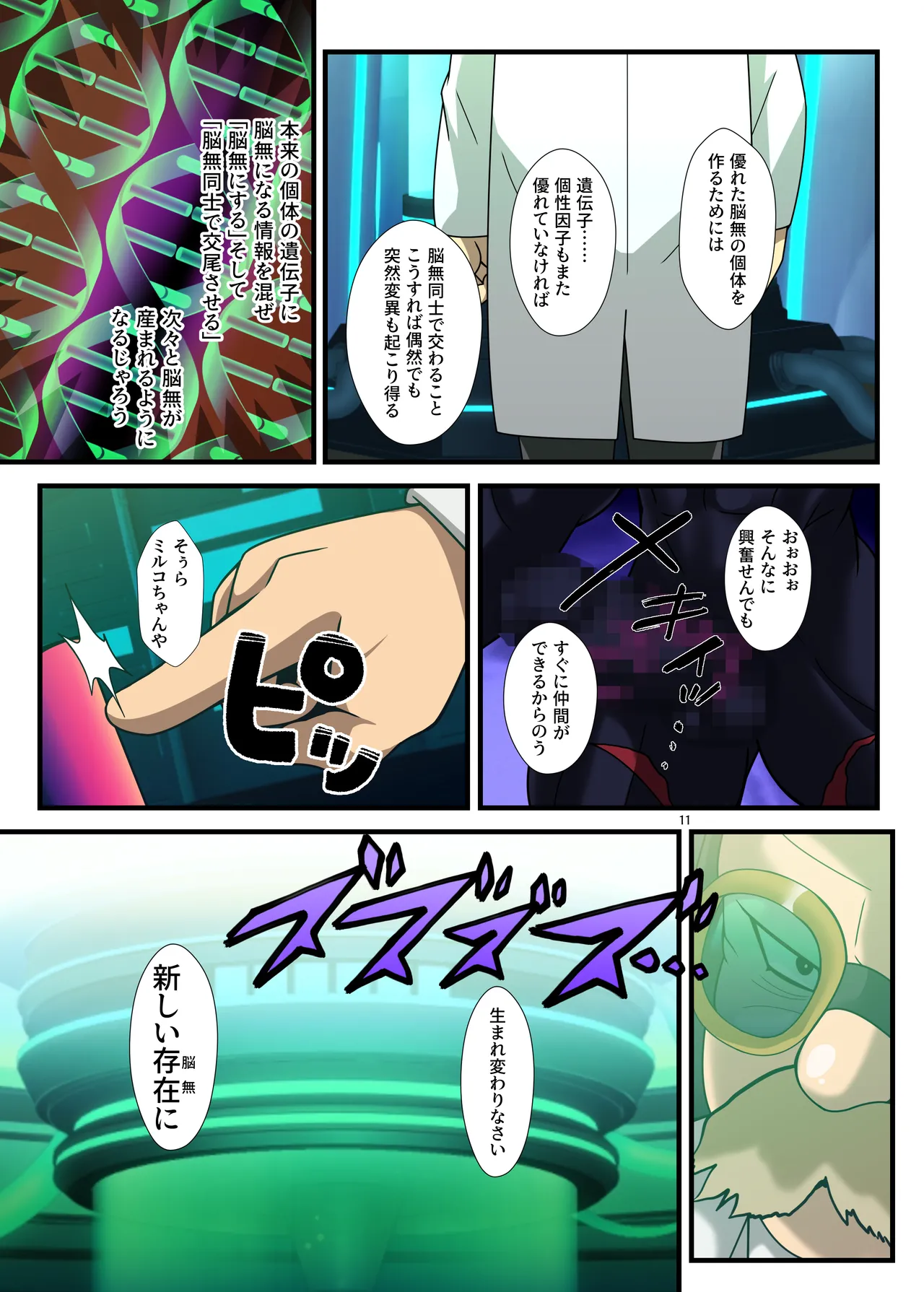 オカサレウサギ-PLUS ULTRA-(PLUTO) 11ページ